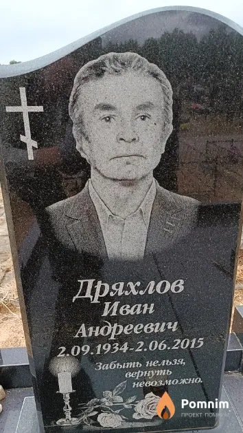 Дряхлов Иван Андреевич
