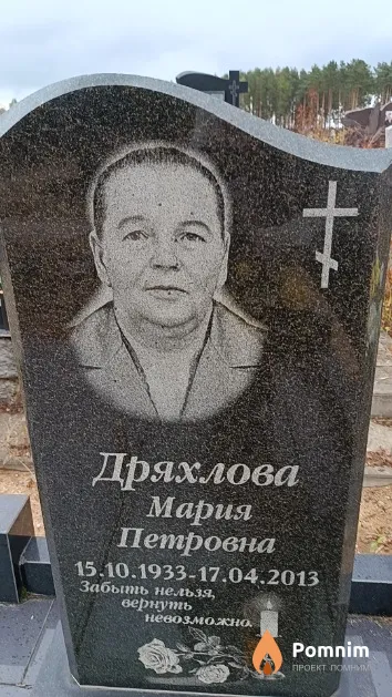 Дряхлова Мария Петровна