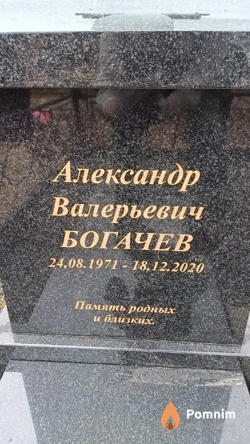 Богачев Александр Валерьевич
