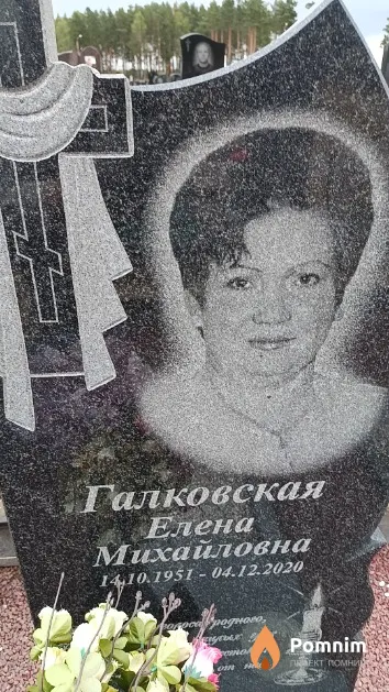 Галковская Елена Михайловна