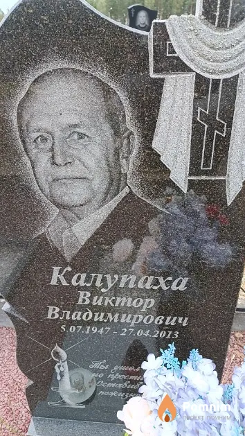 Калупаха Виктор Владимирович