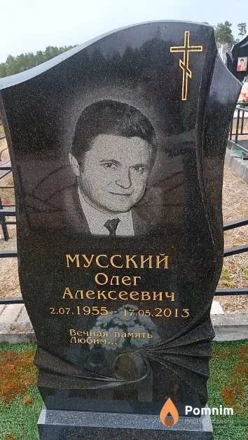 Мусский Олег Алексеевич