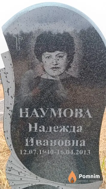 Наумова Надежда Ивановна