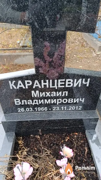 Каранцевич Михаил Владимирович