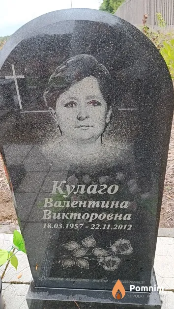 Кулаго Валентина Викторовна