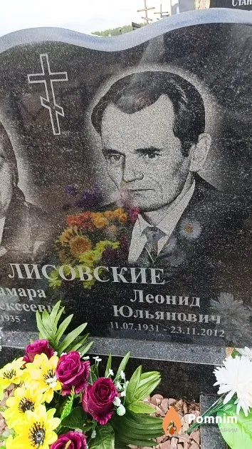 Лисовская Тамара Алексеевна