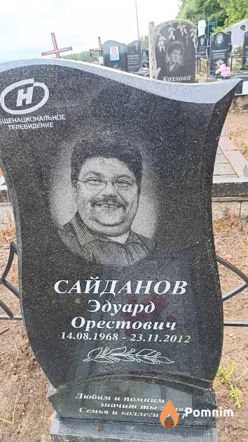 Сайданов Эдуард Орестович