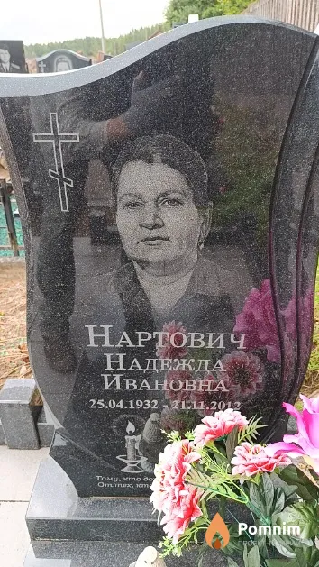 Нартович Надежда Ивановна