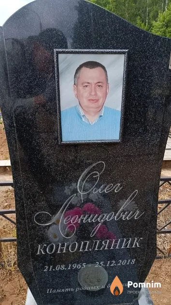 Конопляник Олег Леонидович