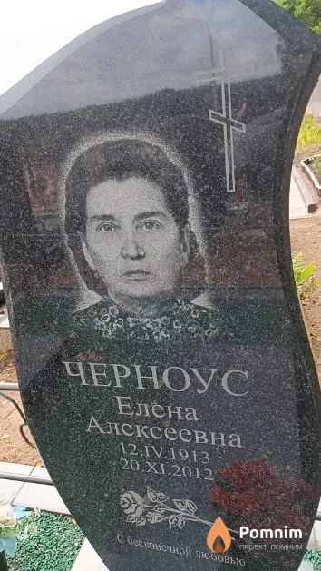 Черноус Елена Алексеевна