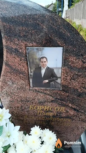 Борисов Павел Александрович