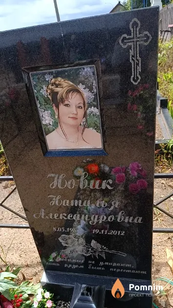 Новик Наталья Александровна
