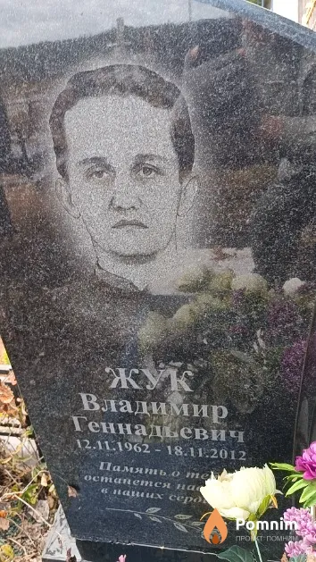 Жук Владимир Геннадьевич