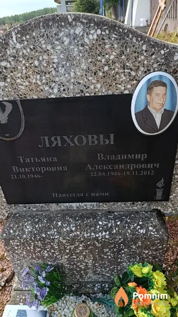 Ляхов Виктор Владимирович