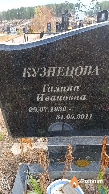 Кузнецова Галина Ивановна