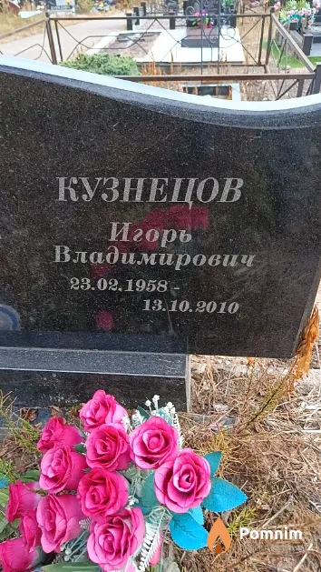 Кузнецов Игорь Владимирович