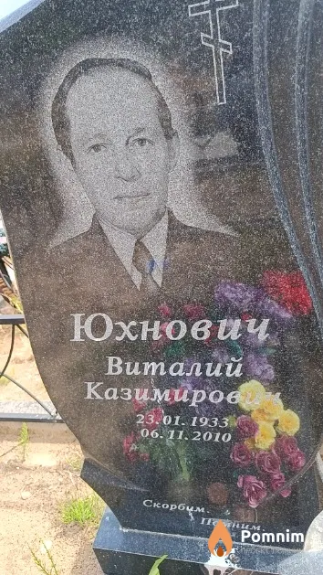 Юхнович Виталий Казимирович
