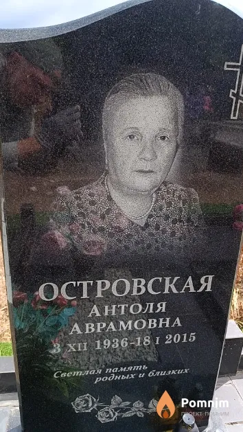 Островская Антоля Abpamobha