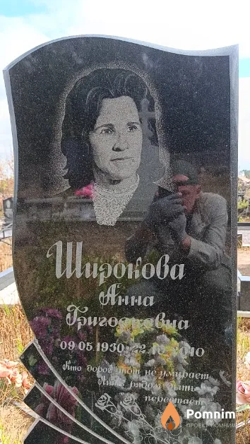 Широкова Анна Григорьевна