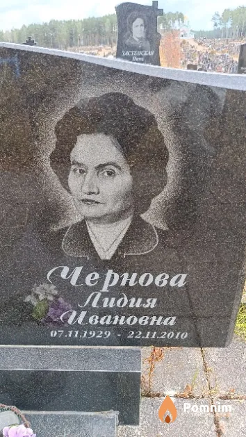Чернова Лидия Ивановна