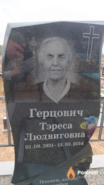 Герцович Тэреса Людвиговна
