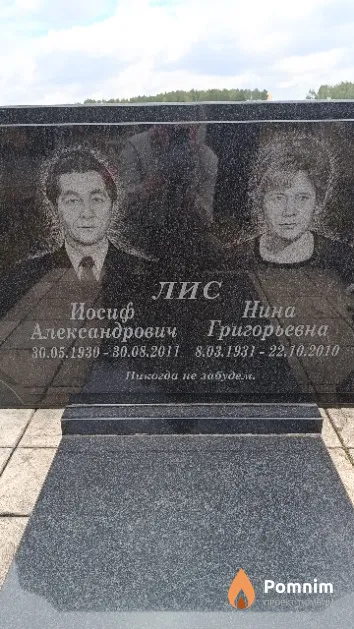 Лис Иосиф Александрович