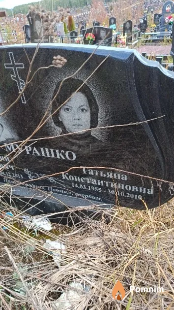 Мурашко Татьяна Константиновна
