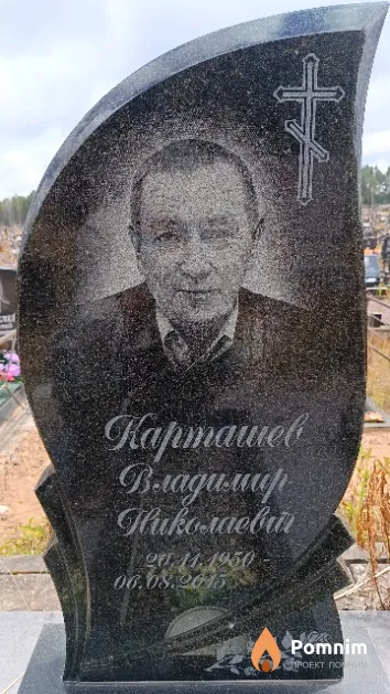 Карташев Владимир Николаевич