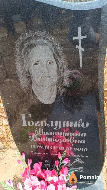 Гоголушко Валентина Викторовна