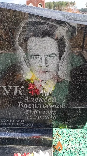 Тимчук Алексей Васильевич