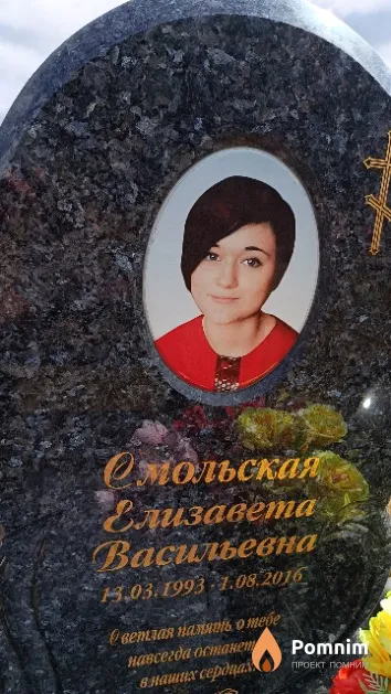 Смольская Елизавета Васильевна