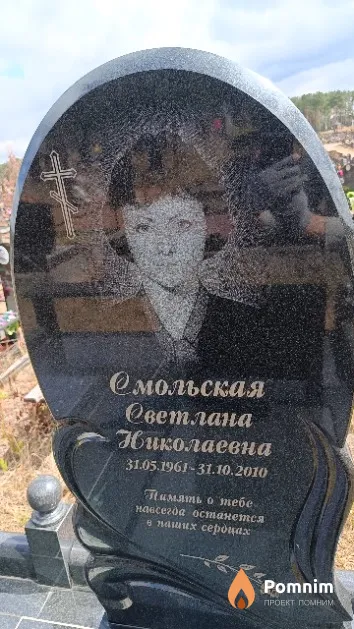 Смольская Светлана Николаевна