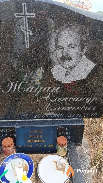 Жадан Александр Алексеевич