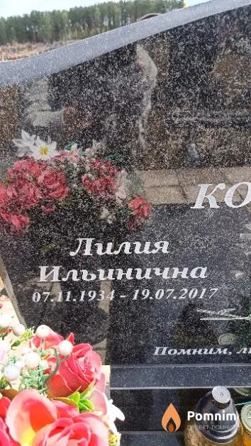 Козлова Лилия Ильинична