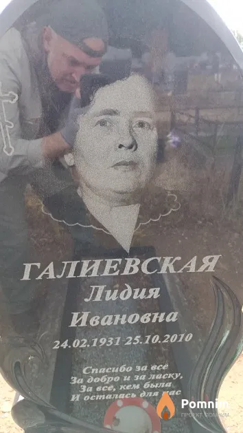 Галиевская Лидия Ивановна