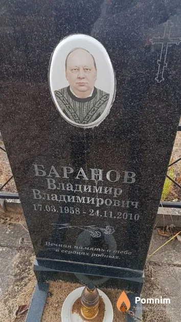 Баранов Владимир Владимирович