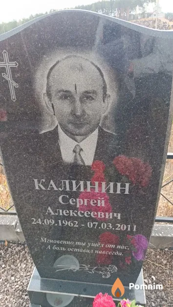 Калинин Сергей Алексеевич