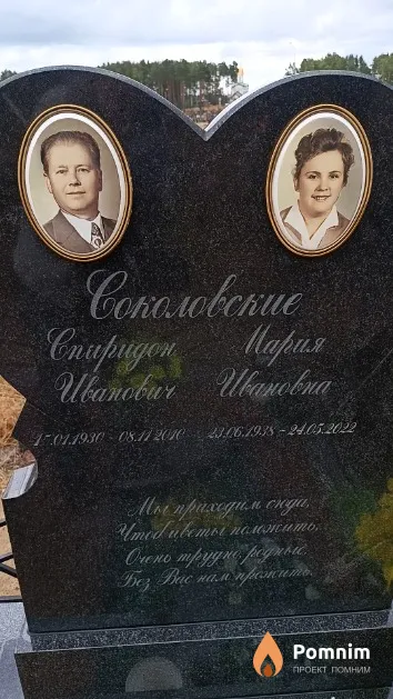 Соколовский Спиридон Иванович
