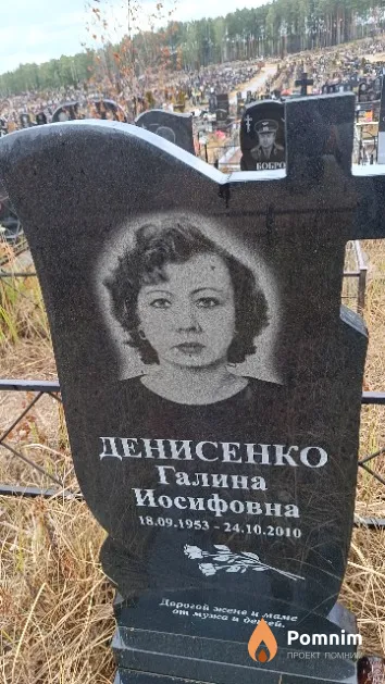 Денисенко Галина Иосифовна