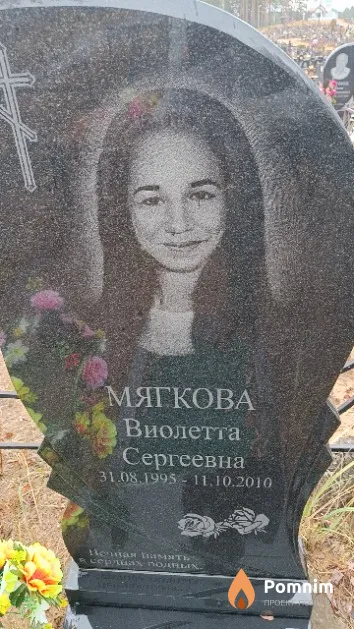 Мягкова Виолетта Сергеевна