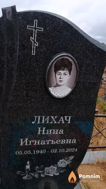Лихач Нина Игнатьевна