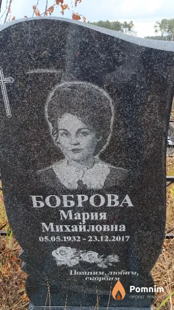 Боброва Мария Михайловна