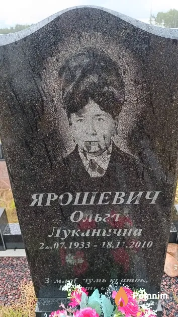 Ярошевич Ольга Лукинична