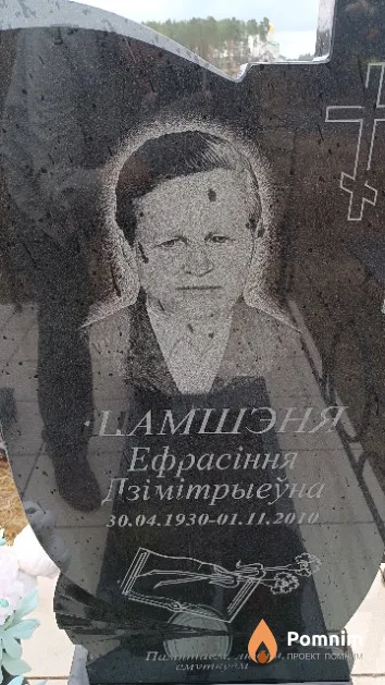 Шамшэня Ефрасіння Дзімітрыеўна