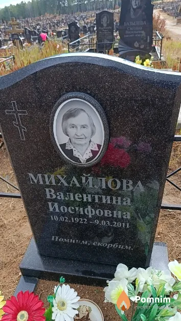 Михайлова Валентина Иосифовна