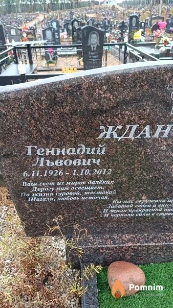 Жданович Геннадий Львович