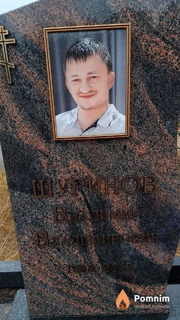 Шуринов Владимир Владимирович