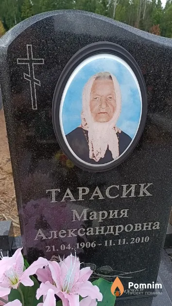 Тарасик Мария Александровна