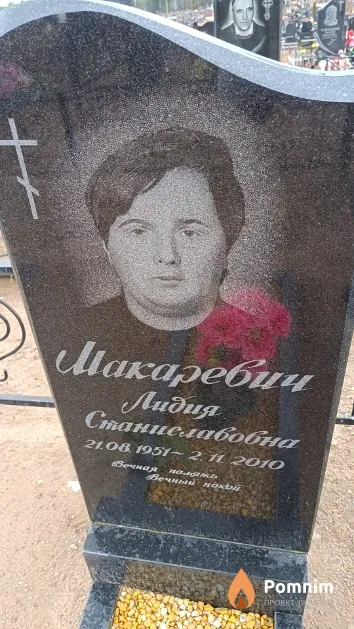 Макаревич Лидия Станиславовна