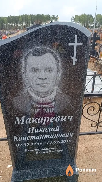 Макаревич Николай Константинович